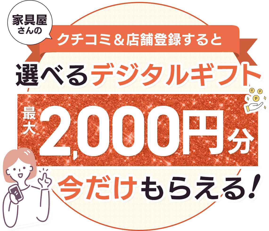 選べるデジタルギフト最大2,000円分もらえるキャンペーン