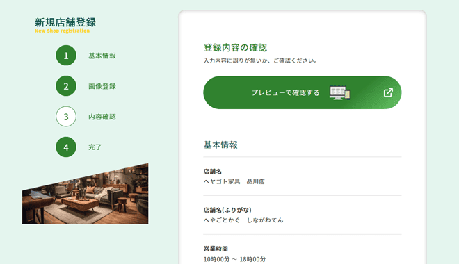 登録内容の確認画面