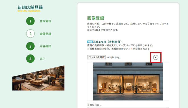 画像登録時にアップロードした画像の変更方法