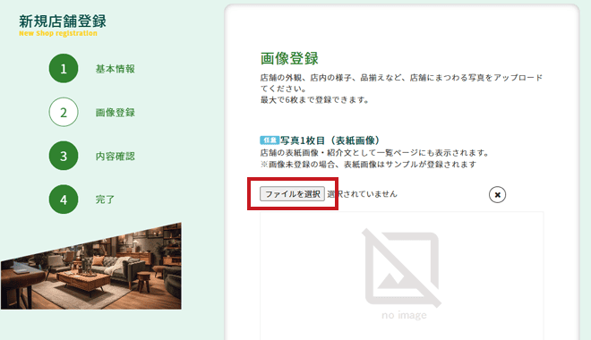 店舗登録フォームstep2の画像登録画面