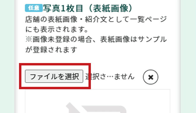 店舗登録フォームstep2の画像登録画面