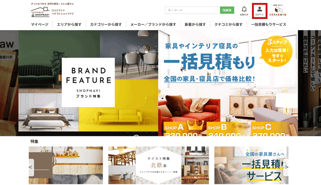 サイト上部にあるログインボタン
