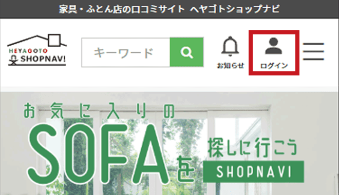 サイト上部にあるログインボタン